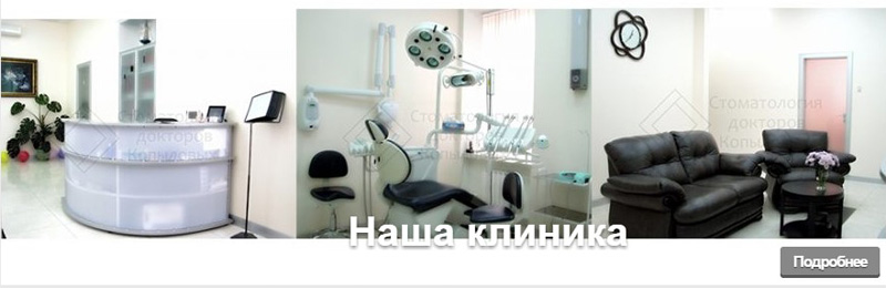 Стоматологическая клиника докторов Копыловых